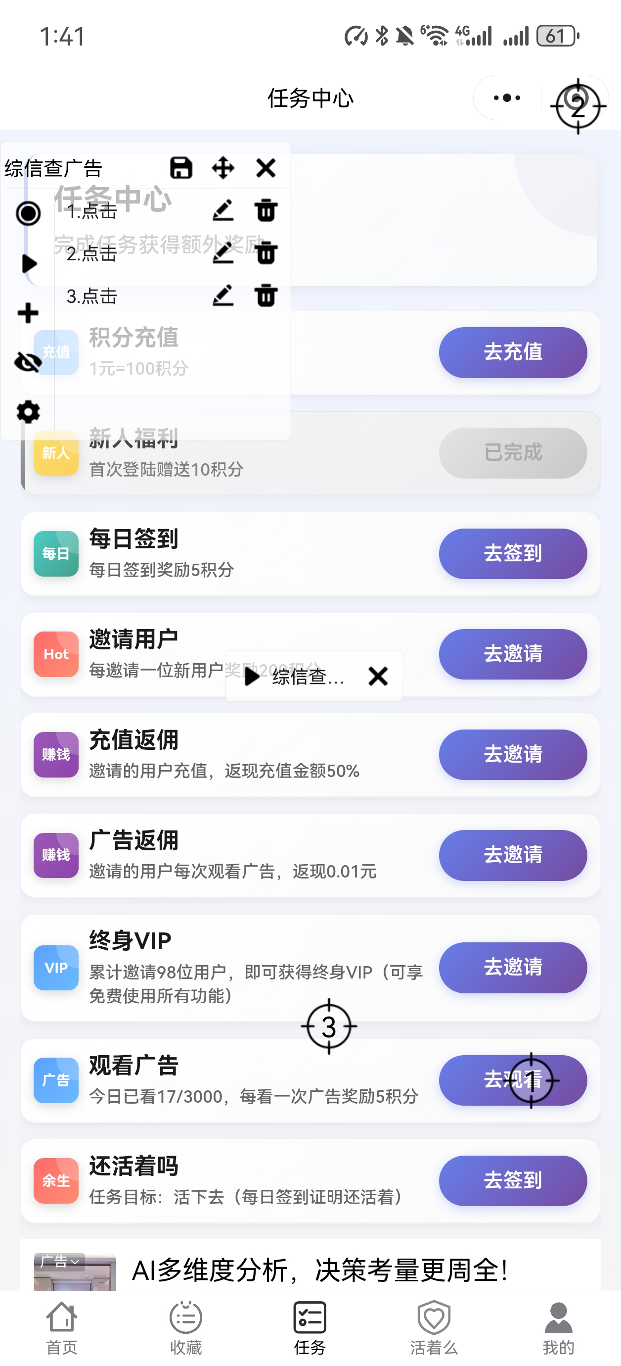 无广告祛会员-免费版自动点击器软件