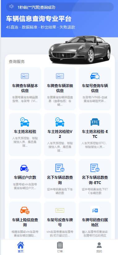 PHP车辆信息查询系统网站源码H5-免费开源